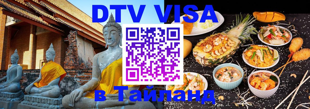 Цены на DTV визу в Таиланд — пакеты услуг, достаточно даже паспорта - 19.11.2025 